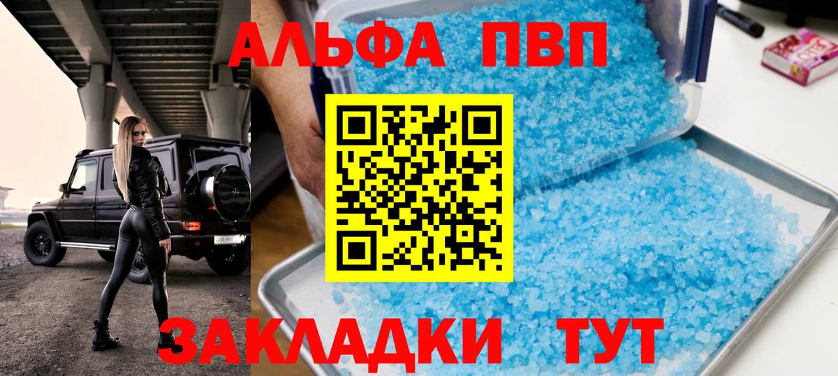 A-PVP Crystall Бахчисарай