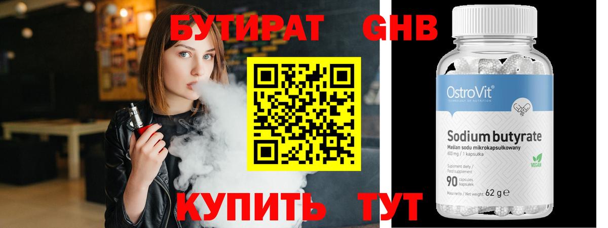 Бутират бутандиол Бахчисарай