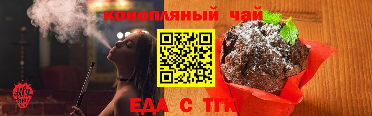 Печенье с ТГК конопля  Вход с VPN  Бахчисарай 