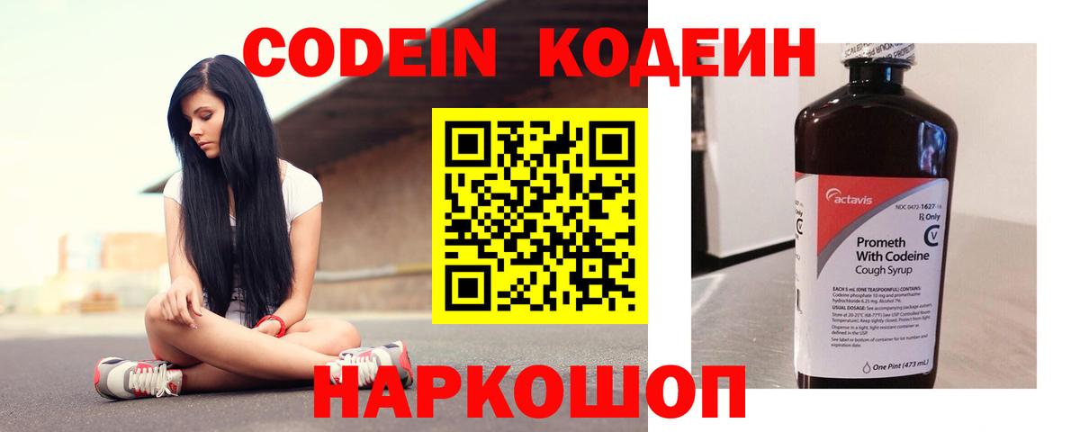 Кодеин напиток Lean (лин)  Codein напиток Lean (лин)  Вход с VPN  Бахчисарай 