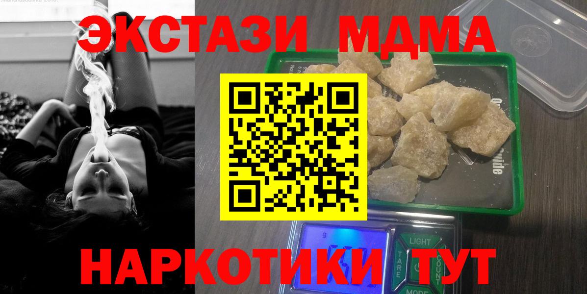 МДМА  MDMA crystal  Вход с VPN  Бахчисарай 