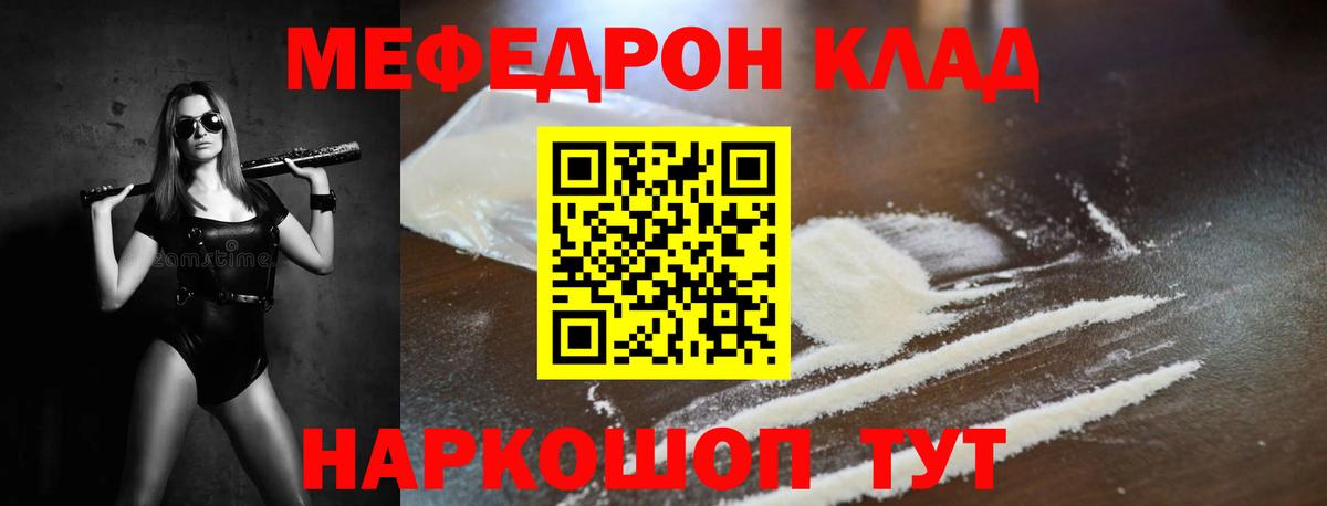 Меф мяу мяу кристаллы Бахчисарай