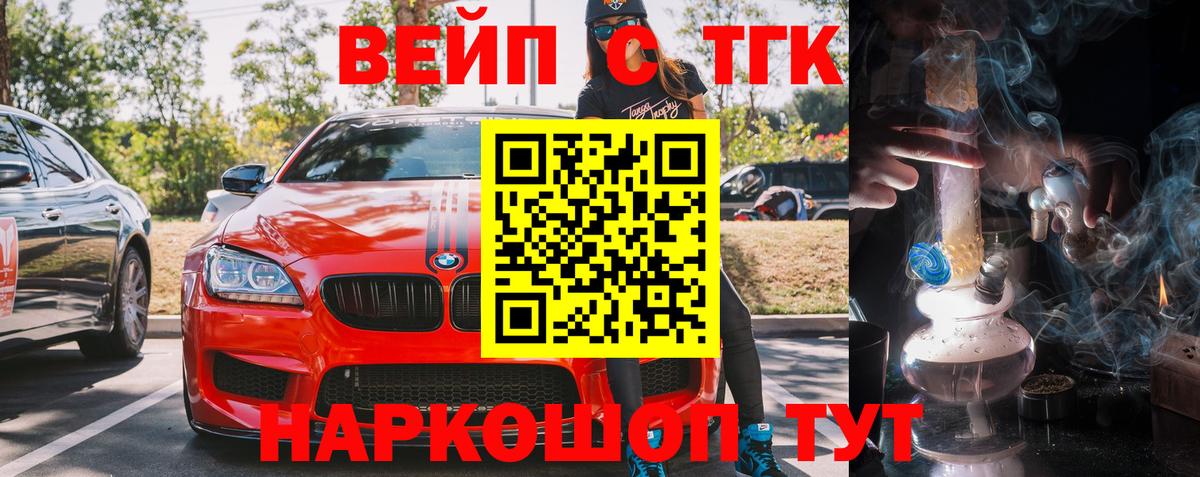 ТГК жижа  Вход с VPN  Бахчисарай  Дистиллят ТГК вейп 